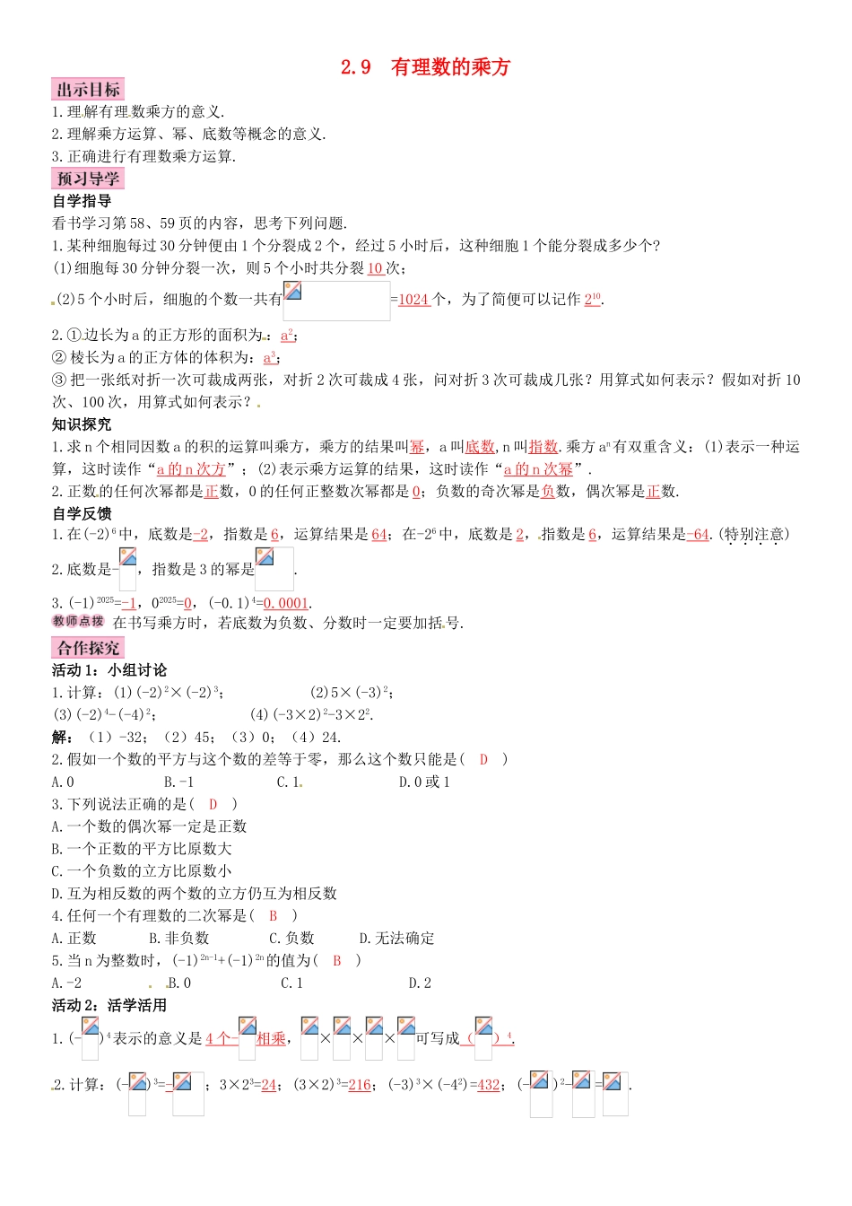 七年级数学上册-2.9-有理数的乘方导学案-北师大版_第1页