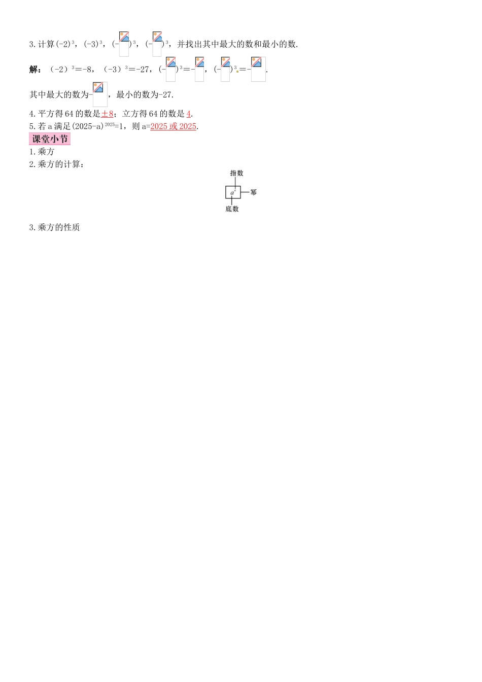 七年级数学上册-2.9-有理数的乘方导学案-北师大版_第2页