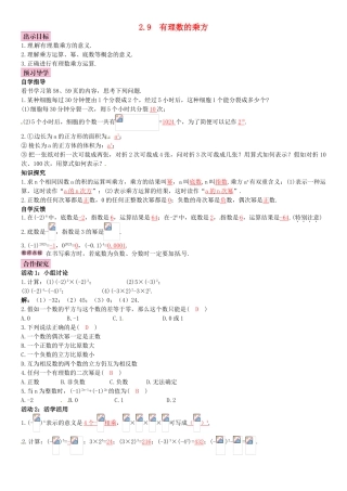 七年级数学上册-2.9-有理数的乘方导学案-北师大版