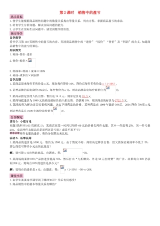 七年级数学上册-3.4-实际问题与一元一次方程-第2课时-销售中的盈亏导学案-新人教版