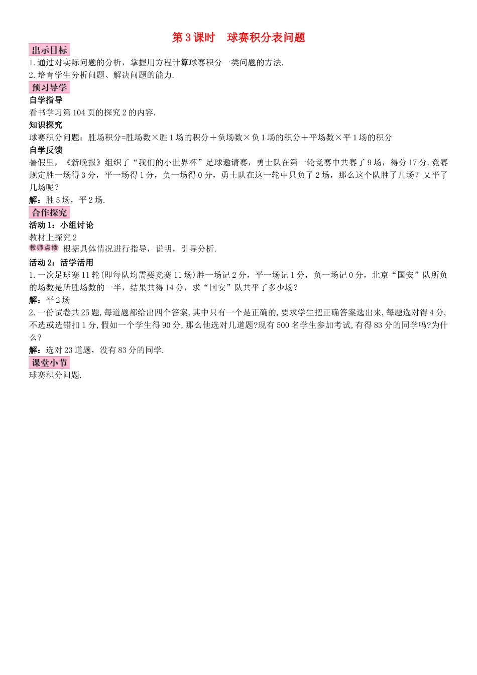 七年级数学上册-3.4-实际问题与一元一次方程-第3课时-球赛积分表问题导学案-新人教版_第1页