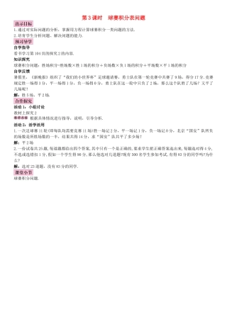 七年级数学上册-3.4-实际问题与一元一次方程-第3课时-球赛积分表问题导学案-新人教版