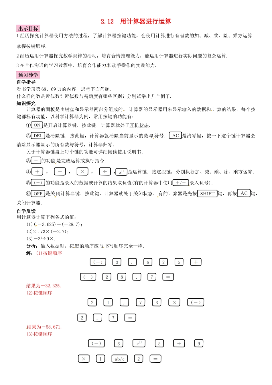 七年级数学上册-2.12-用计算器进行运算导学案-北师大版_第1页