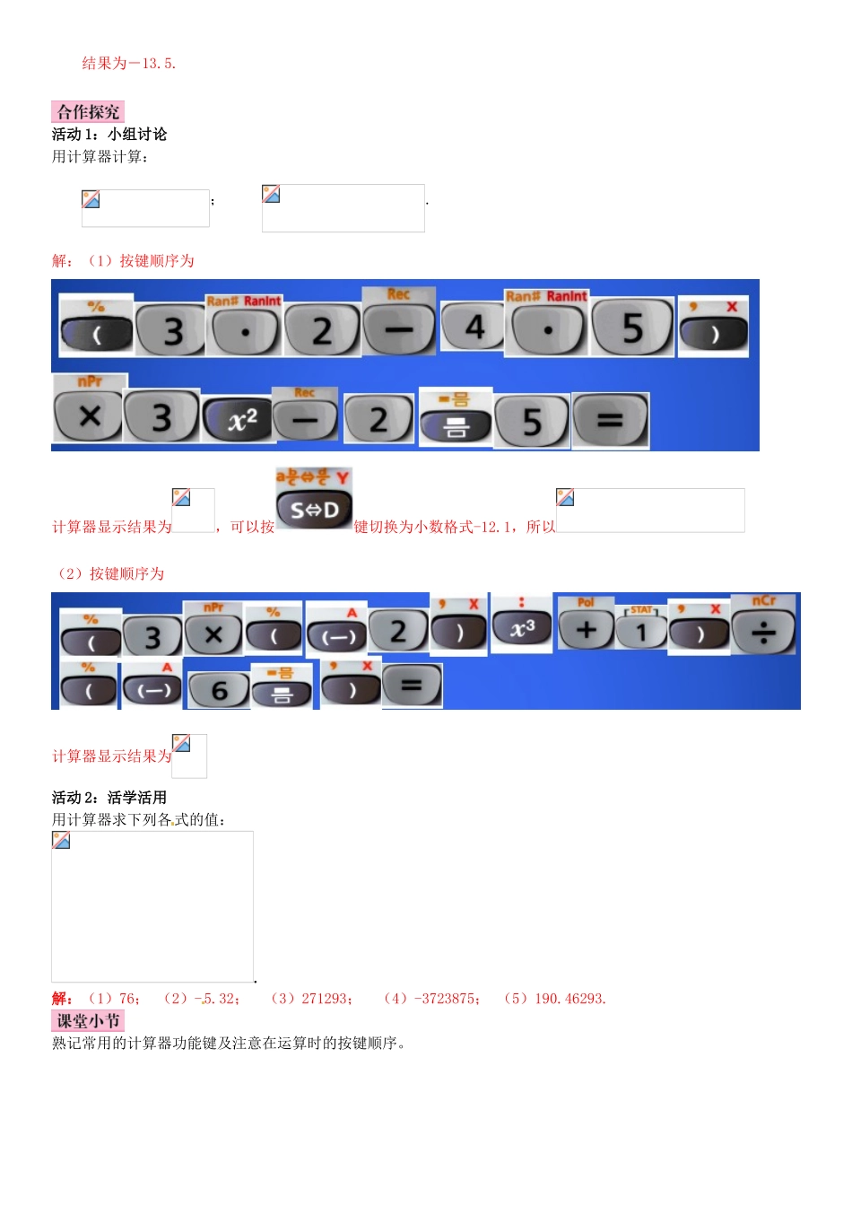 七年级数学上册-2.12-用计算器进行运算导学案-北师大版_第2页