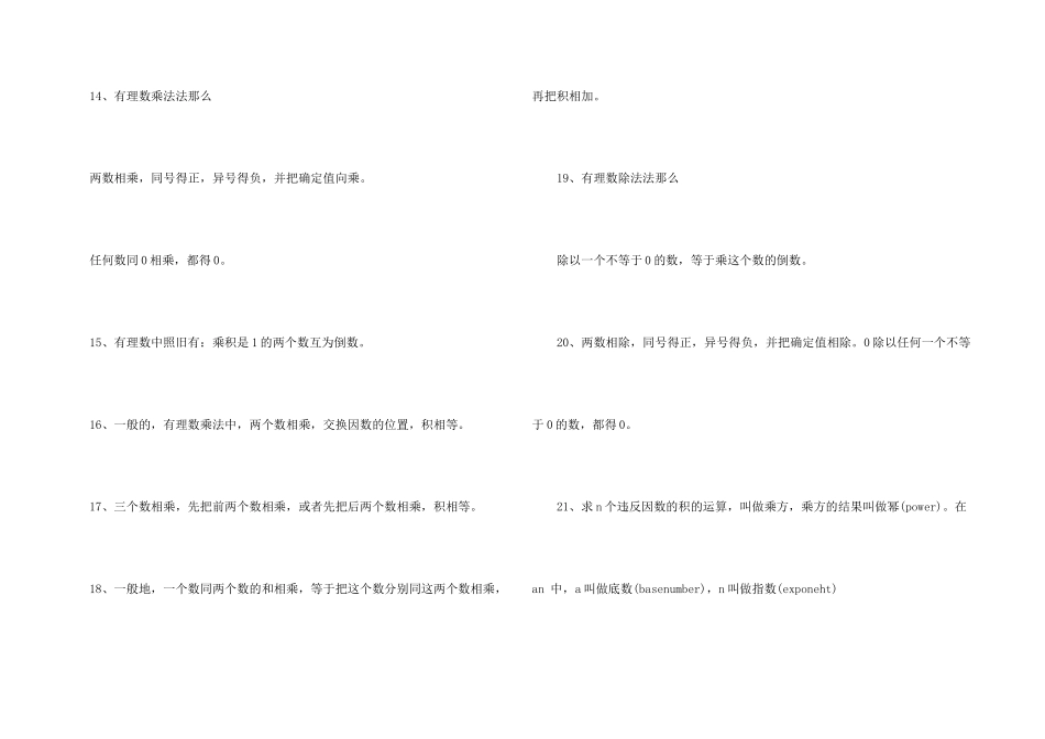 七年级数学上册期中知识点归纳整合2025_第3页
