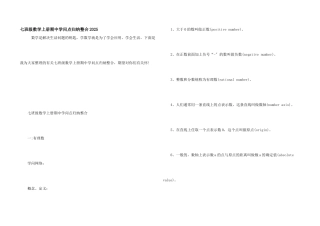 七年级数学上册期中知识点归纳整合2025
