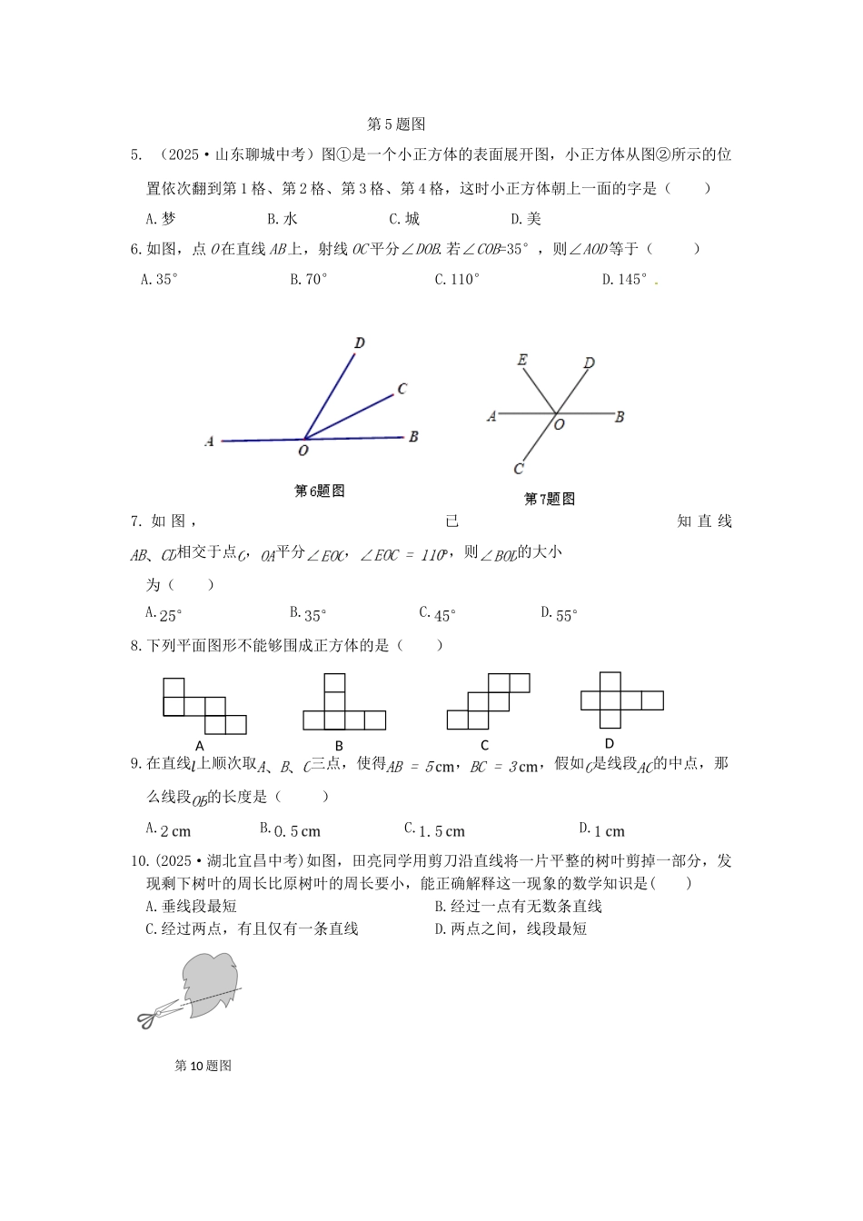 七年级数学上册-第4章-图形的初步认识检测题华东师大版_第2页