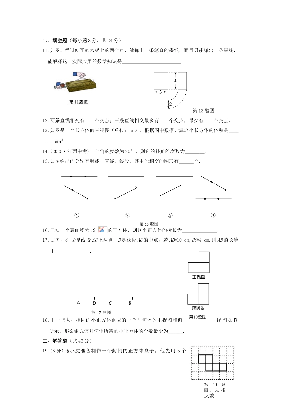 七年级数学上册-第4章-图形的初步认识检测题华东师大版_第3页