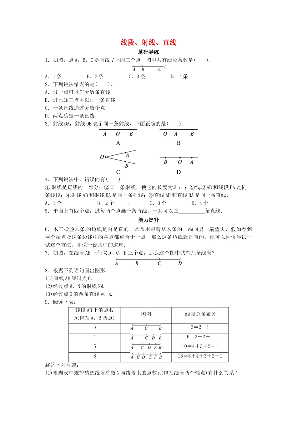 七年级数学上册-4.2-线段、射线、直线同步导练-沪科版_第1页