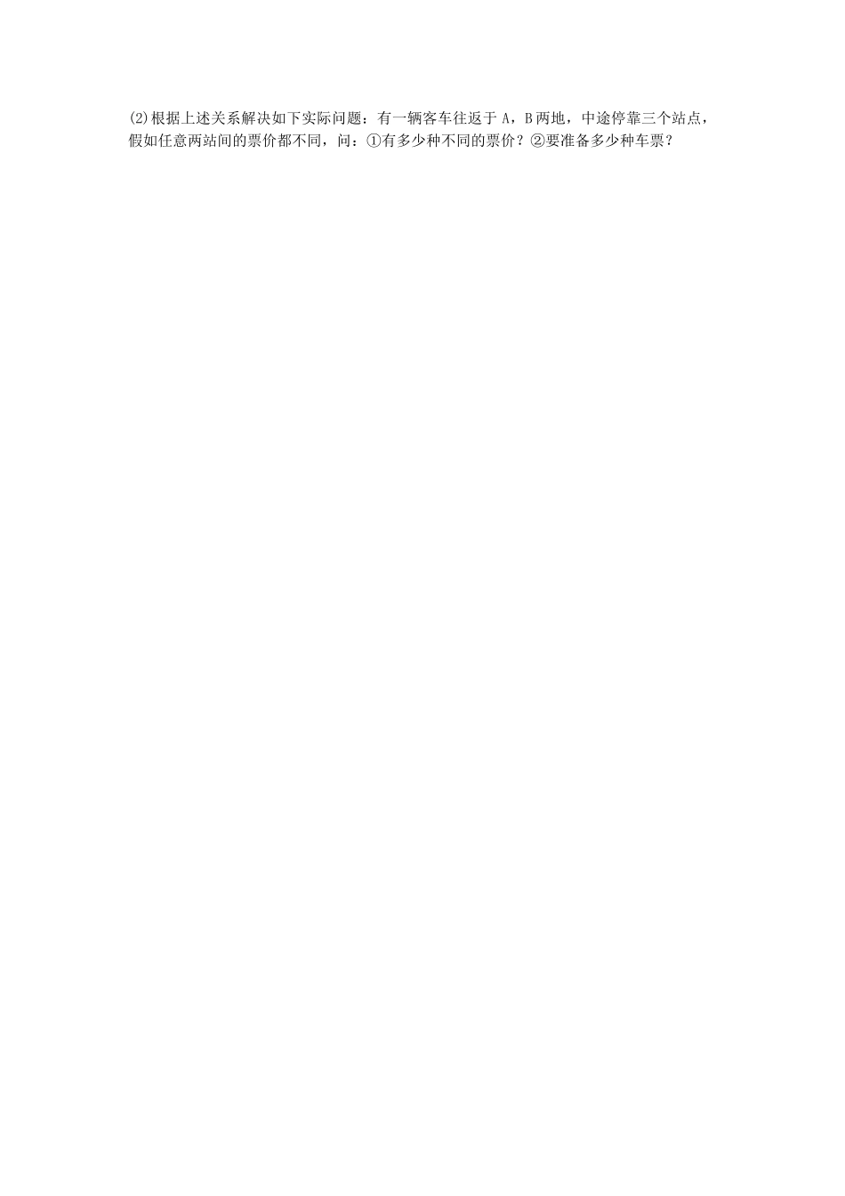 七年级数学上册-4.2-线段、射线、直线同步导练-沪科版_第2页