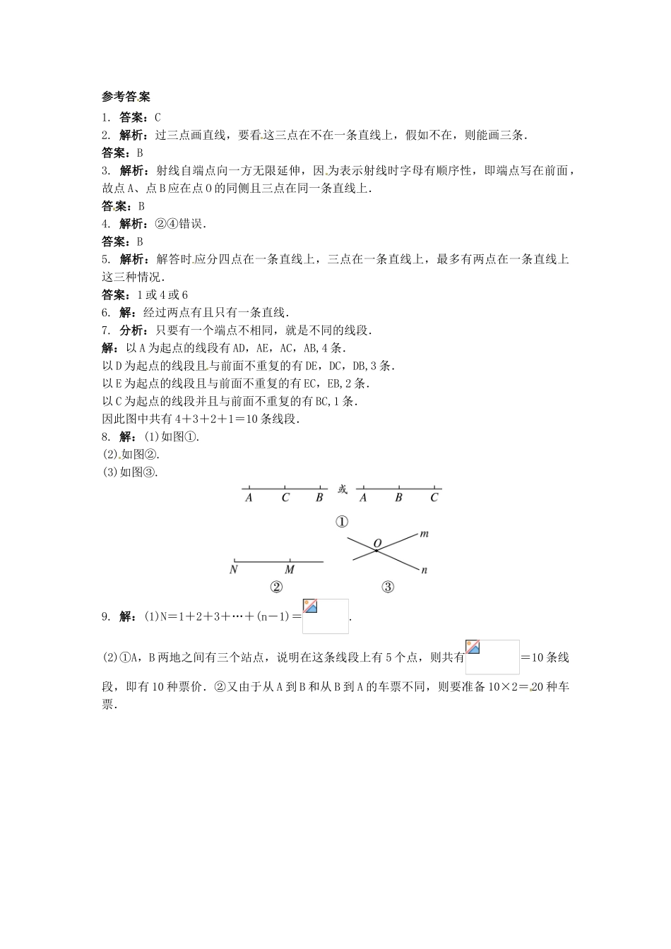 七年级数学上册-4.2-线段、射线、直线同步导练-沪科版_第3页