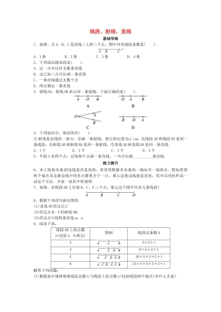 七年级数学上册-4.2-线段、射线、直线同步导练-沪科版