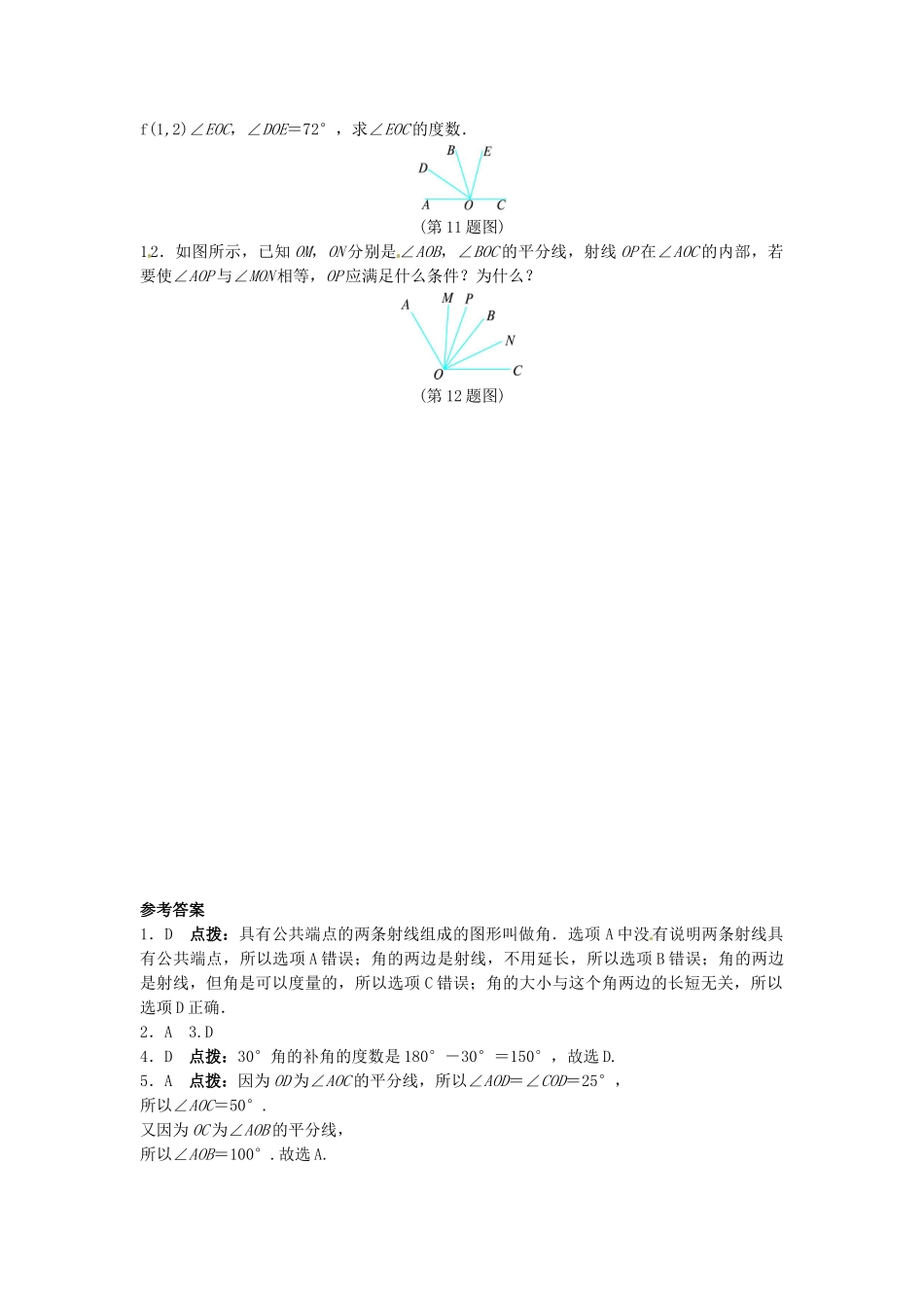 七年级数学上册-4.5-角的比较与补角同步导练-沪科版_第2页