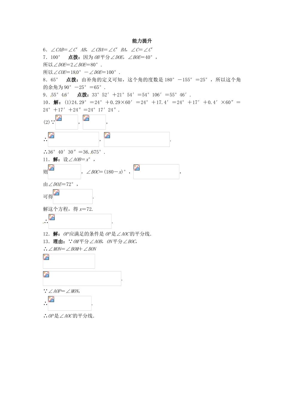七年级数学上册-4.5-角的比较与补角同步导练-沪科版_第3页