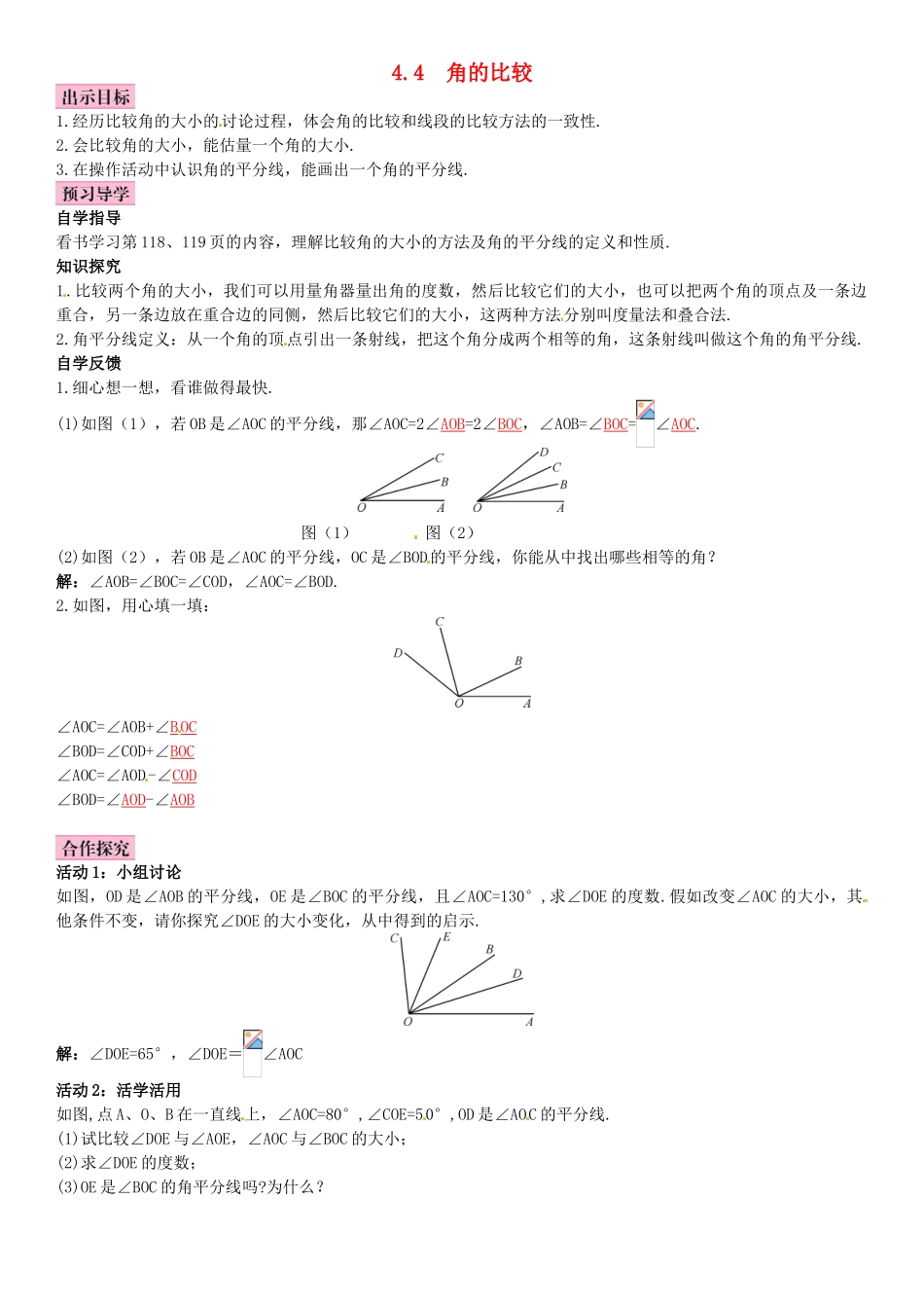 七年级数学上册-4.4-角的比较导学案-北师大版_第1页