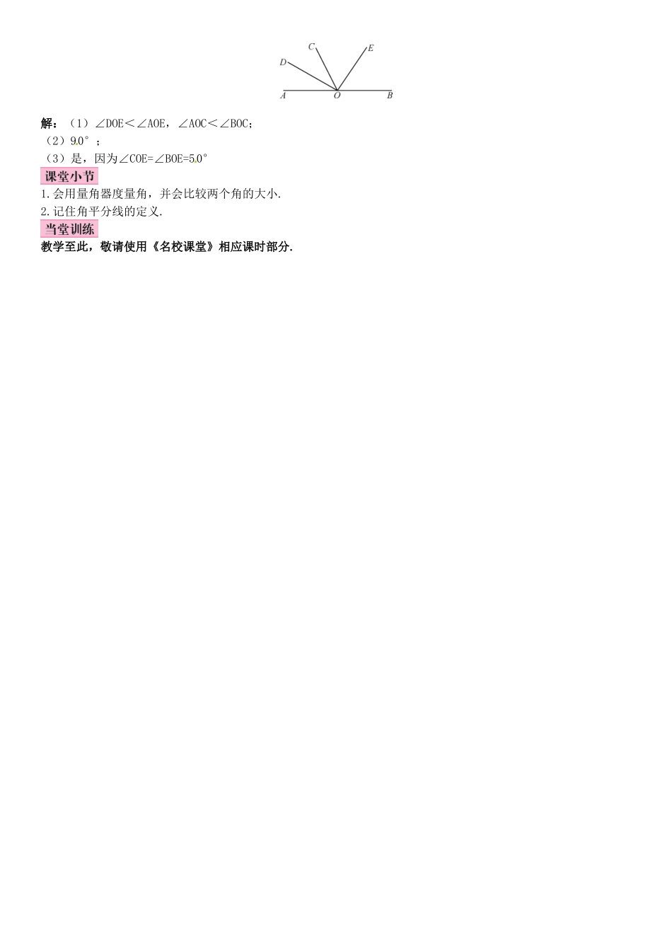 七年级数学上册-4.4-角的比较导学案-北师大版_第2页