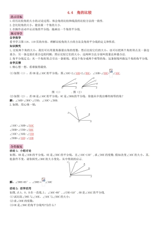 七年级数学上册-4.4-角的比较导学案-北师大版