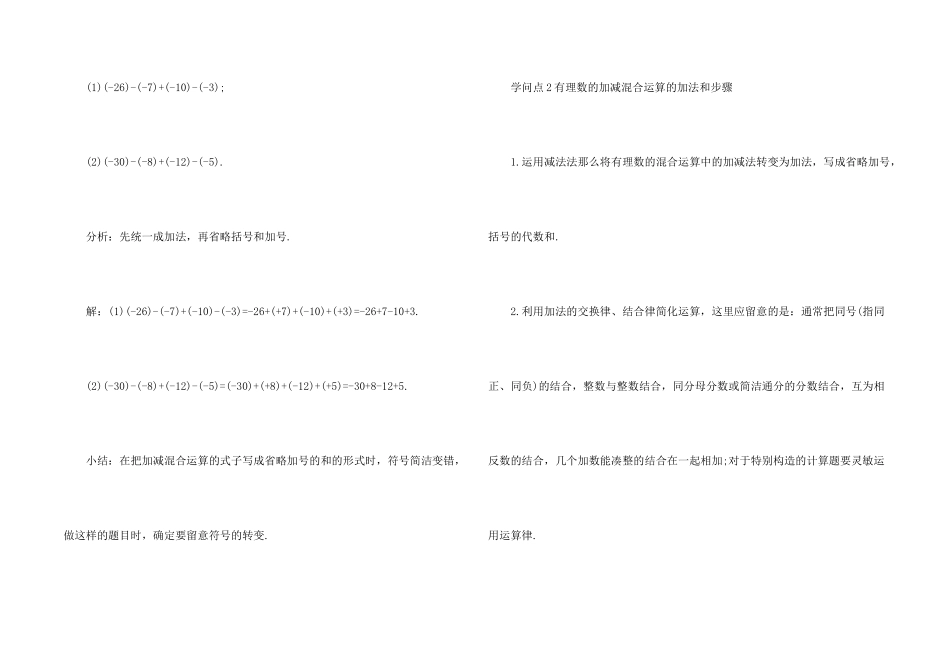 七年级数学上册辅导资料_第2页