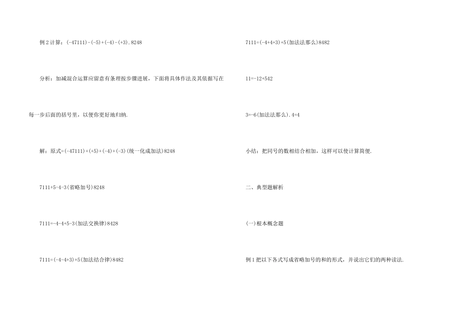 七年级数学上册辅导资料_第3页