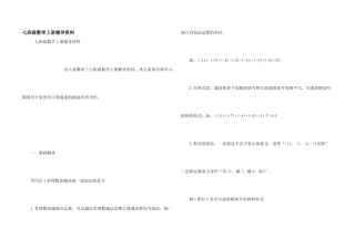 七年级数学上册辅导资料