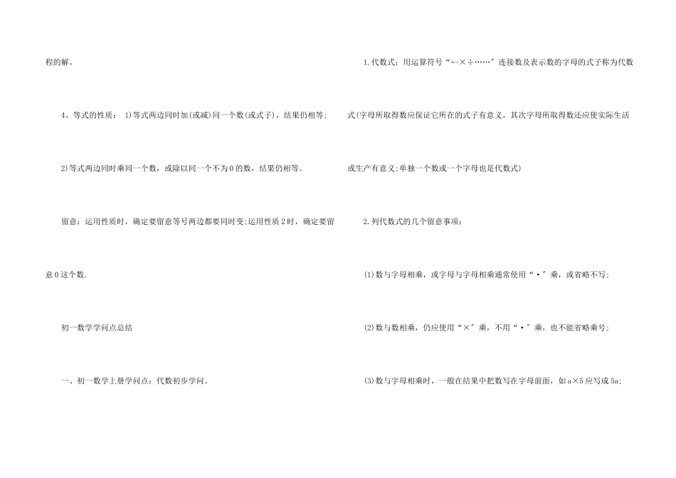 七年级数学上册知识点重点归纳_第2页