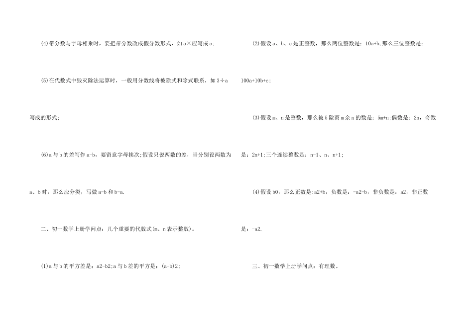 七年级数学上册知识点重点归纳_第3页