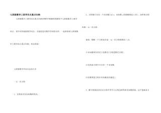 七年级数学上册知识点重点归纳