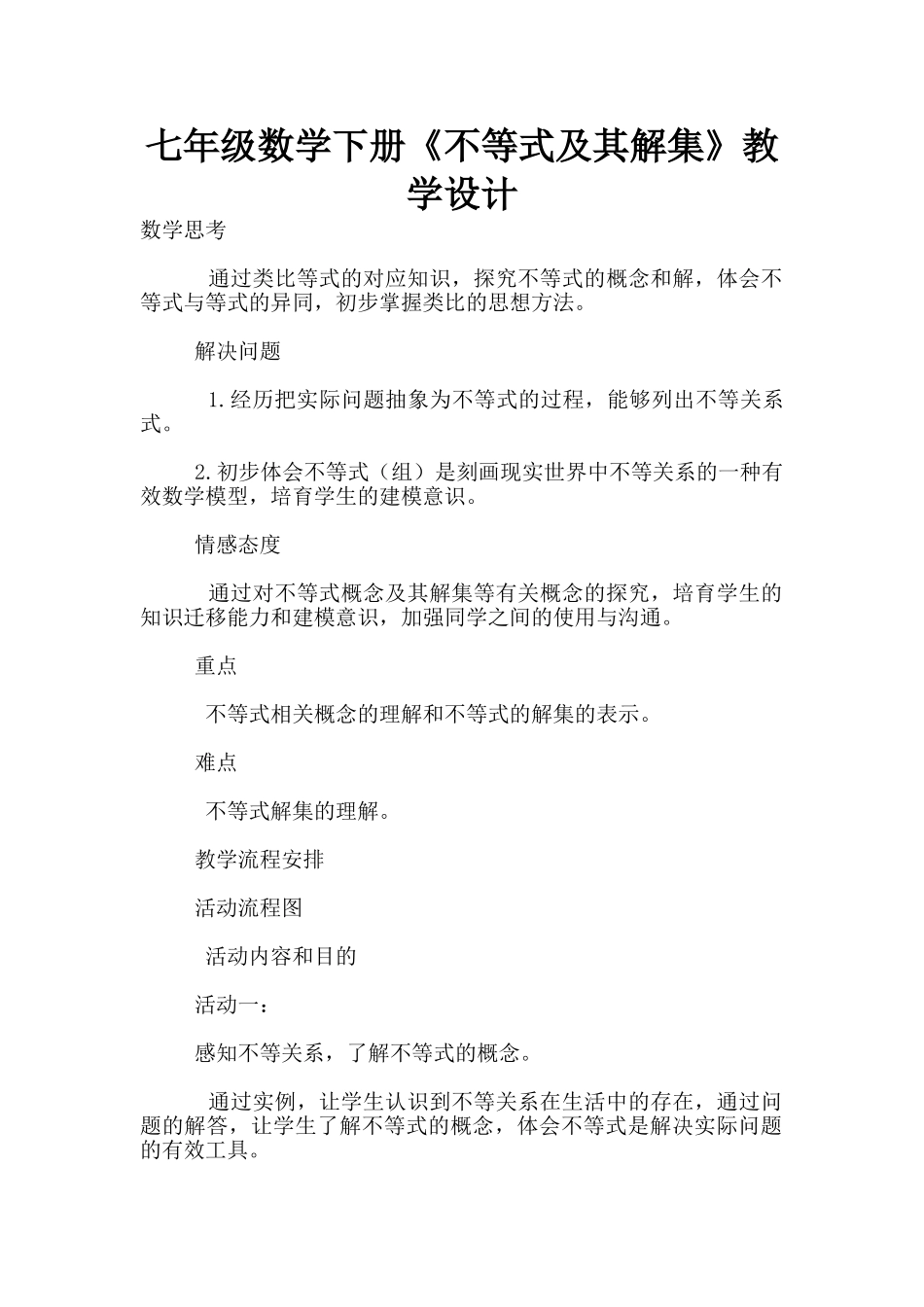 七年级数学下册《不等式及其解集》教学设计_第1页
