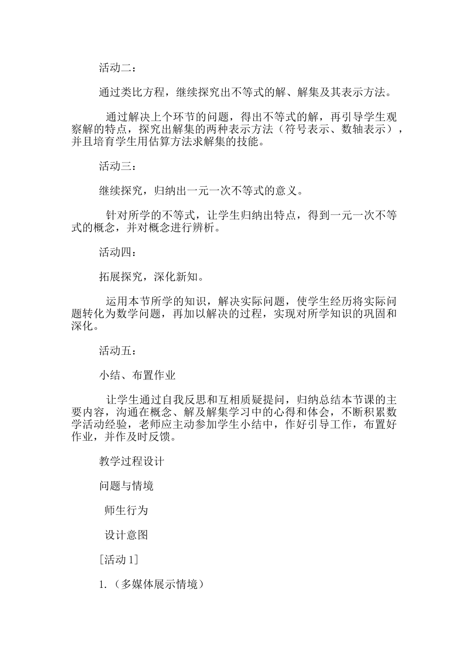 七年级数学下册《不等式及其解集》教学设计_第2页