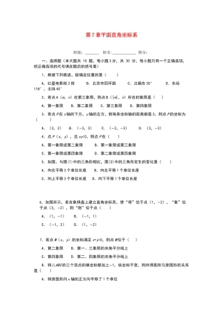 七年级数学下册-第7章-平面直角坐标系单元综合测试题-新人教版