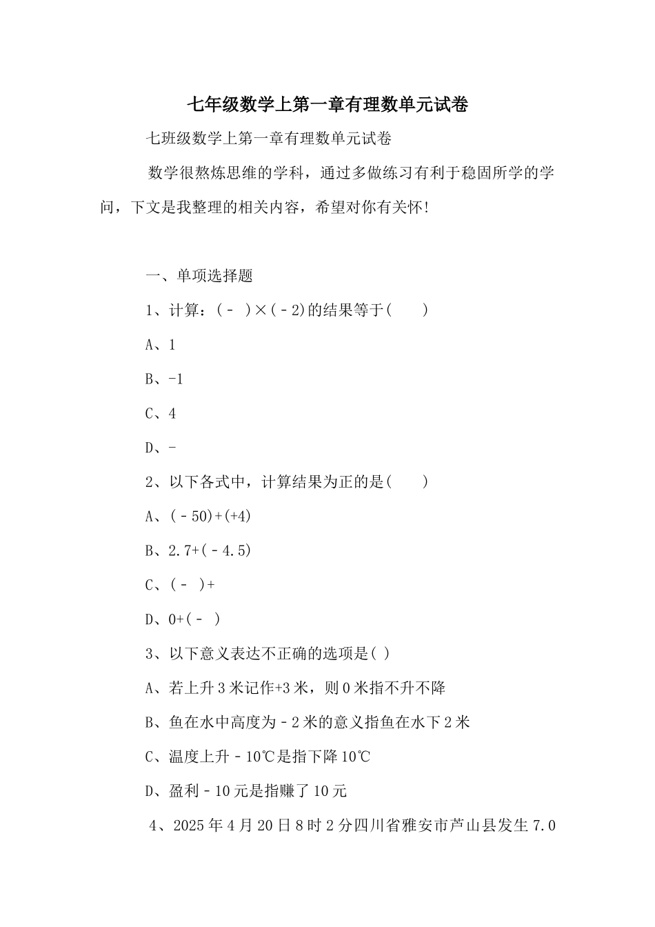 七年级数学上第一章有理数单元试卷_第1页