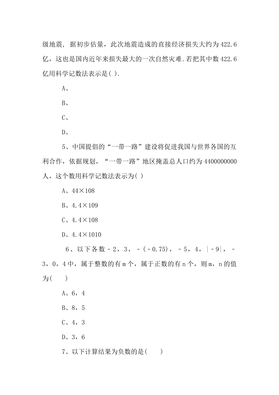 七年级数学上第一章有理数单元试卷_第2页