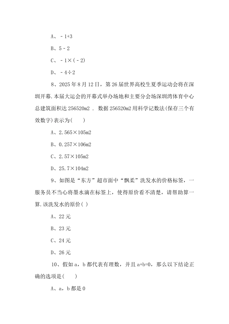 七年级数学上第一章有理数单元试卷_第3页