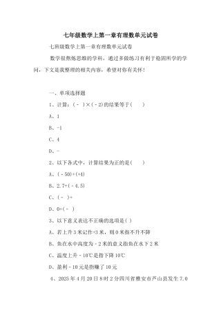 七年级数学上第一章有理数单元试卷