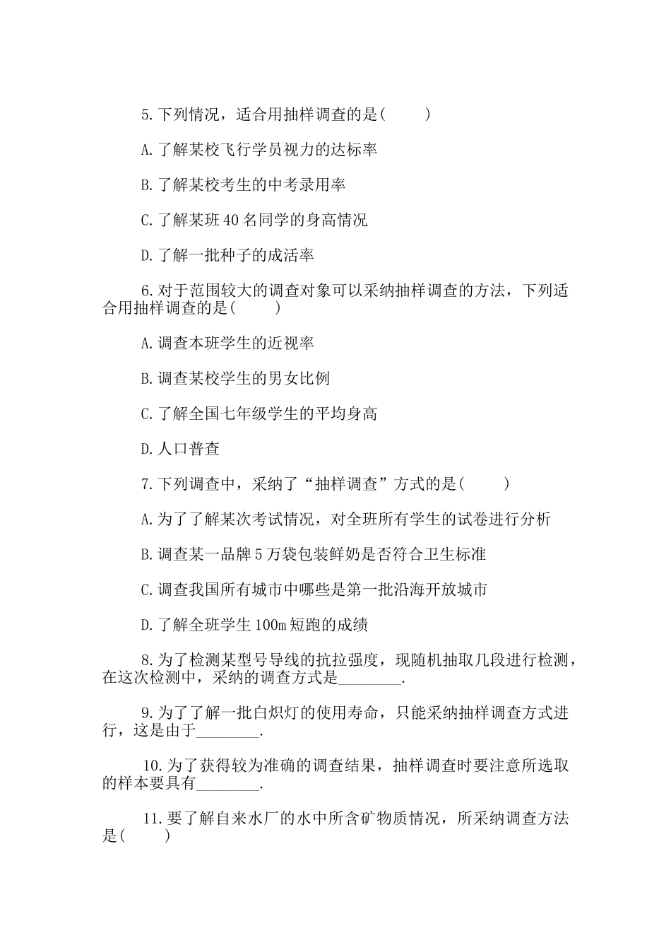 七年级数学下册《数据的收集、整理与描述》专项精讲_第2页