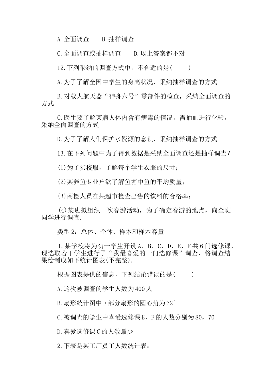 七年级数学下册《数据的收集、整理与描述》专项精讲_第3页