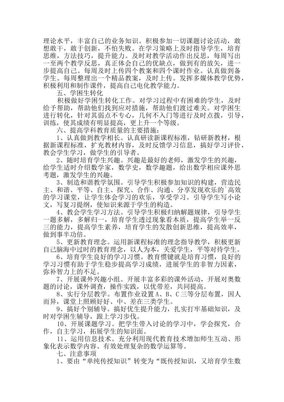 七年级数学下册教学计划_第2页