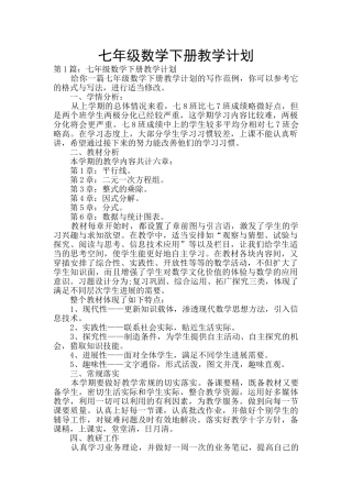 七年级数学下册教学计划