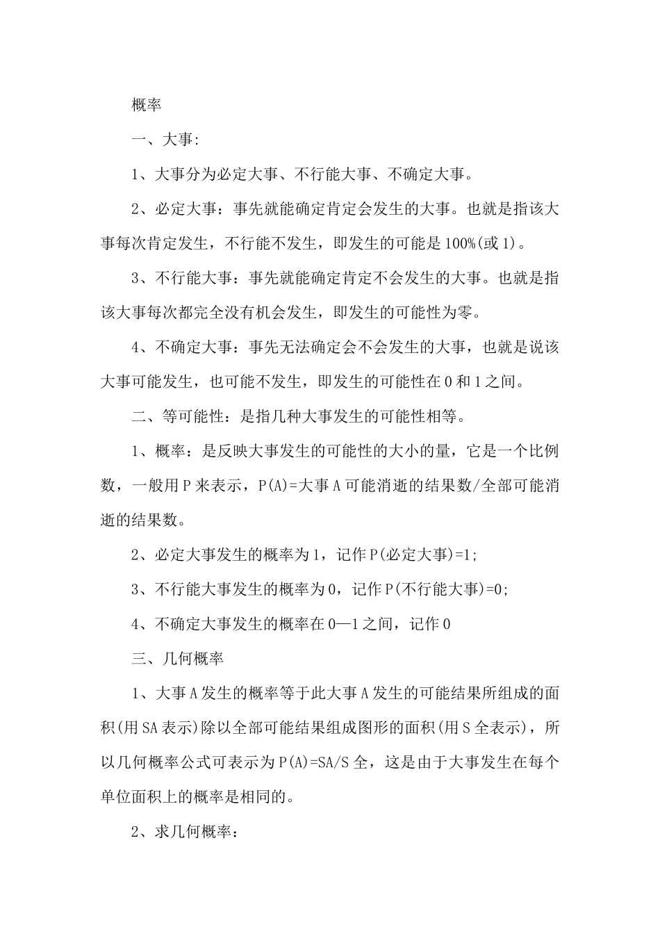 七年级数学全册知识点梳理_第3页