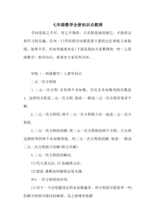 七年级数学全册知识点梳理