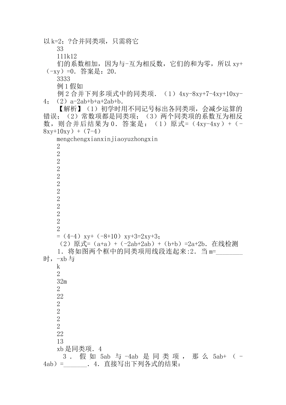 七年级数学合并同类项同步练习及答案_第2页