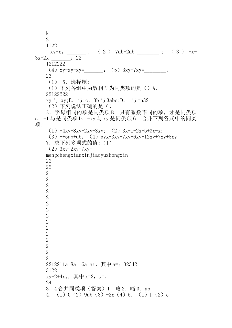 七年级数学合并同类项同步练习及答案_第3页