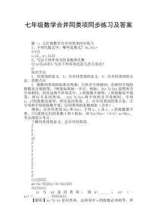 七年级数学合并同类项同步练习及答案