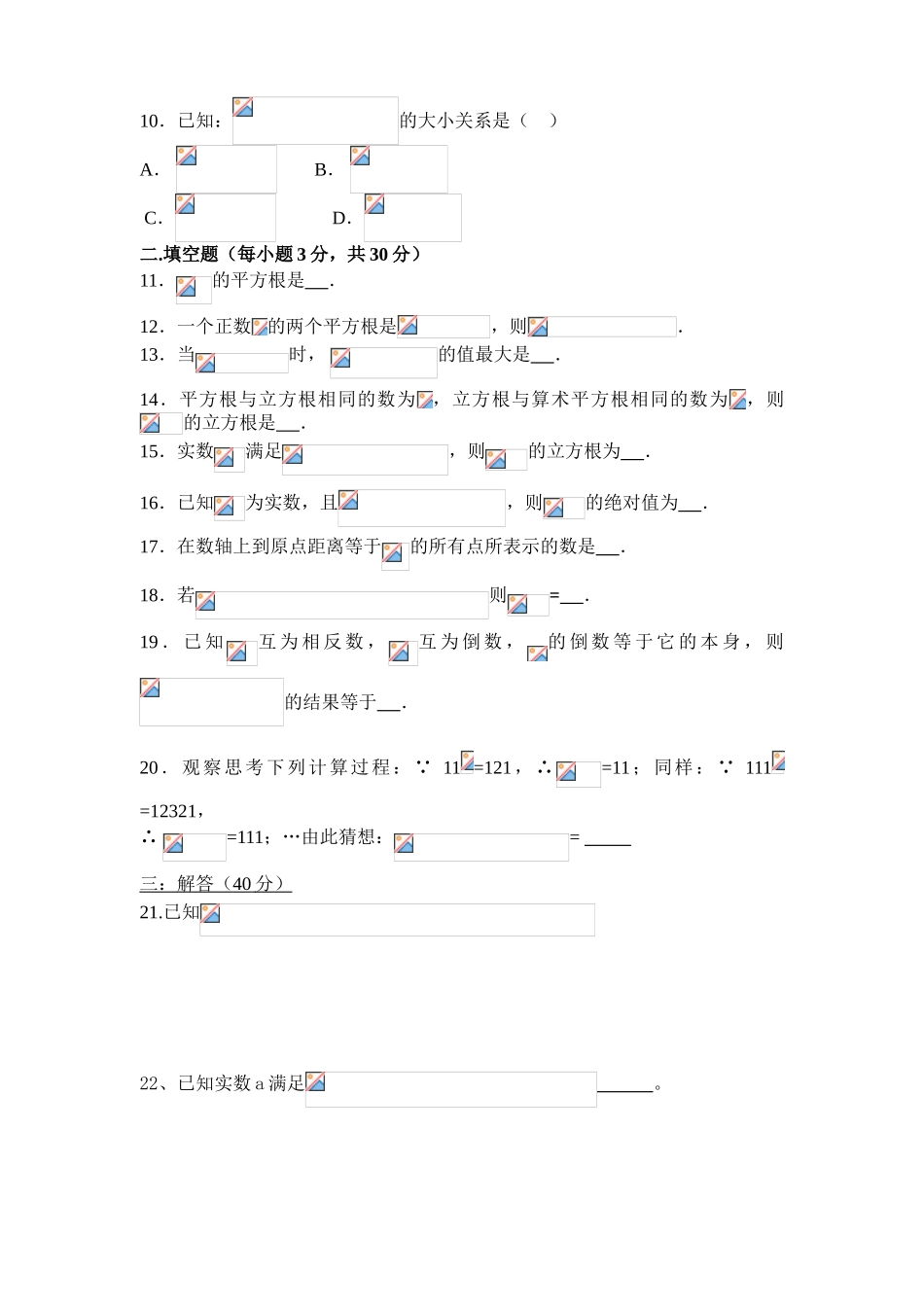 七年级数学实数提高题及答案_第2页