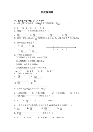 七年级数学实数提高题及答案