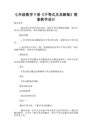 七年级数学下册《不等式及其解集》教案教学设计