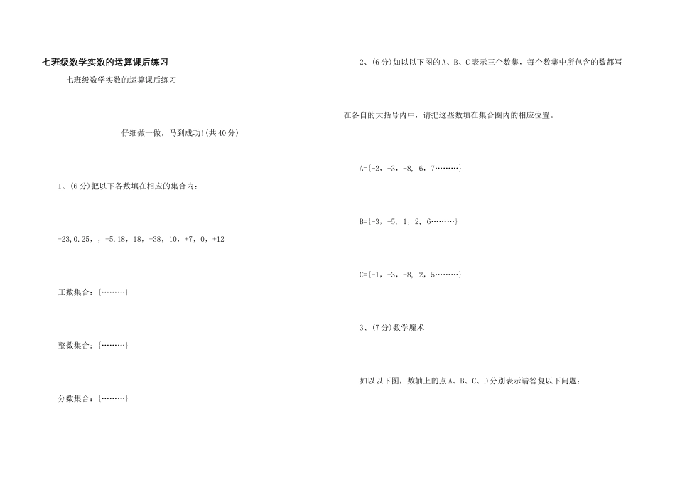 七年级数学实数的运算课后练习_第1页