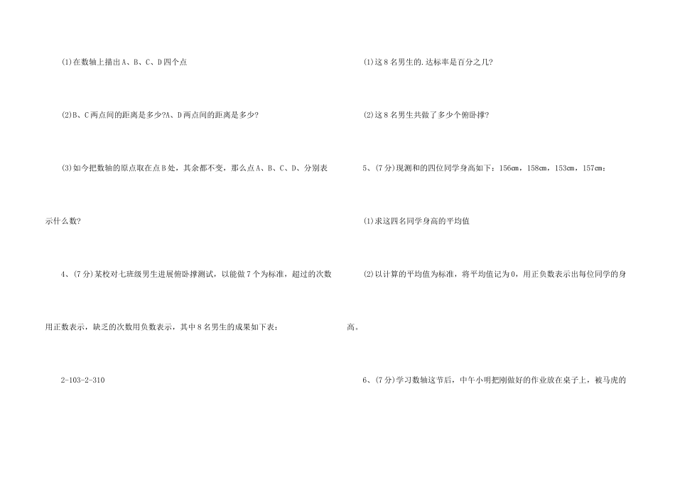 七年级数学实数的运算课后练习_第2页