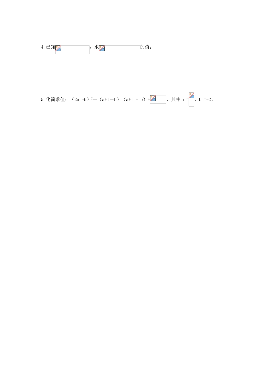 七年级数学下册整式的乘除计算题训练_第2页