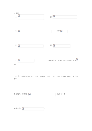 七年级数学下册整式的乘除计算题训练